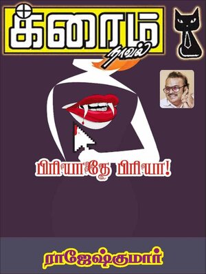 cover image of பிரியாதே பிரியா!